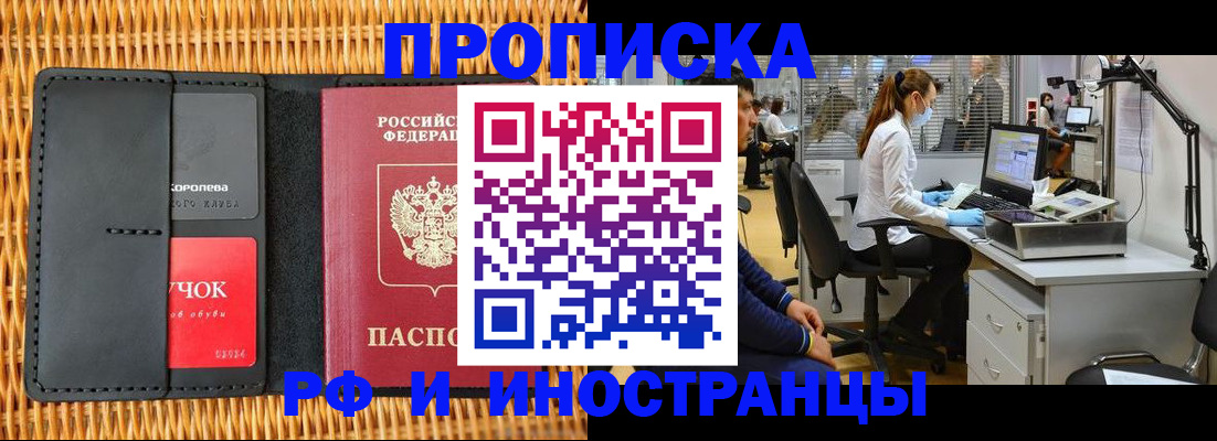 временная регистрация купить в Череповце