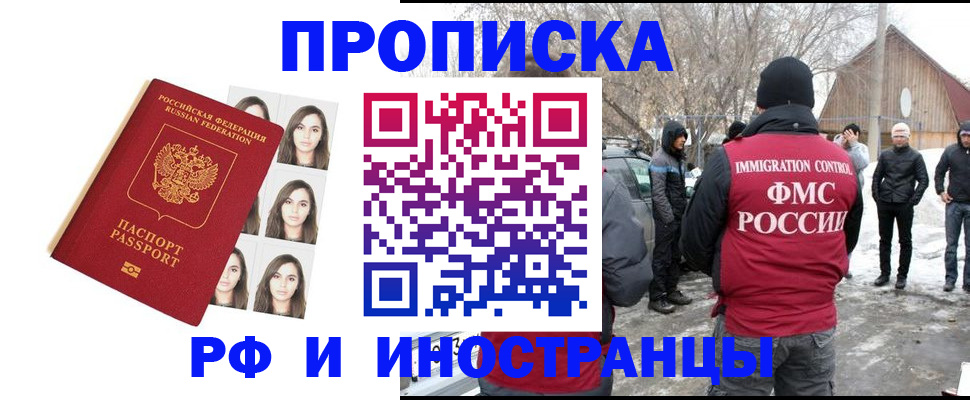 прописка для работы в Череповце
