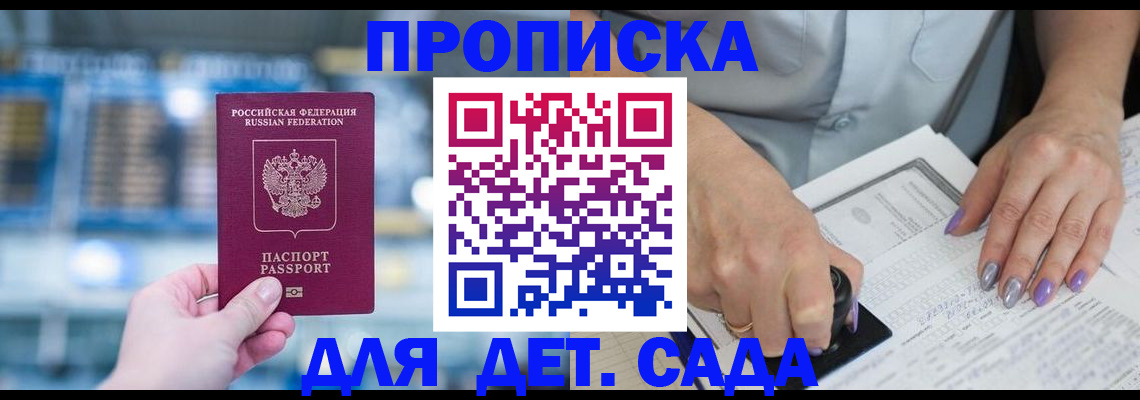 прописка в Череповце