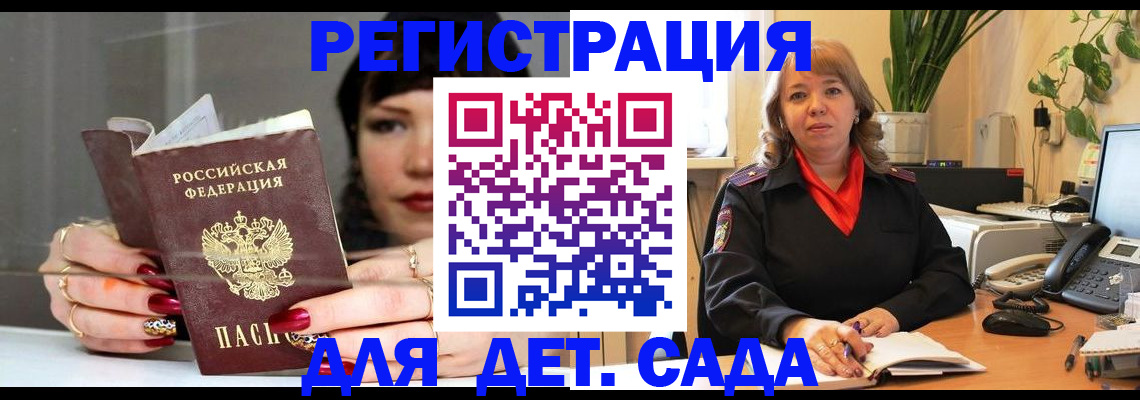временная регистрация для школы в Череповце