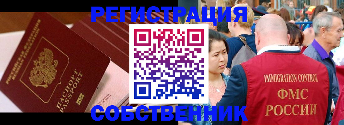 прописка иностранных граждан в Череповце